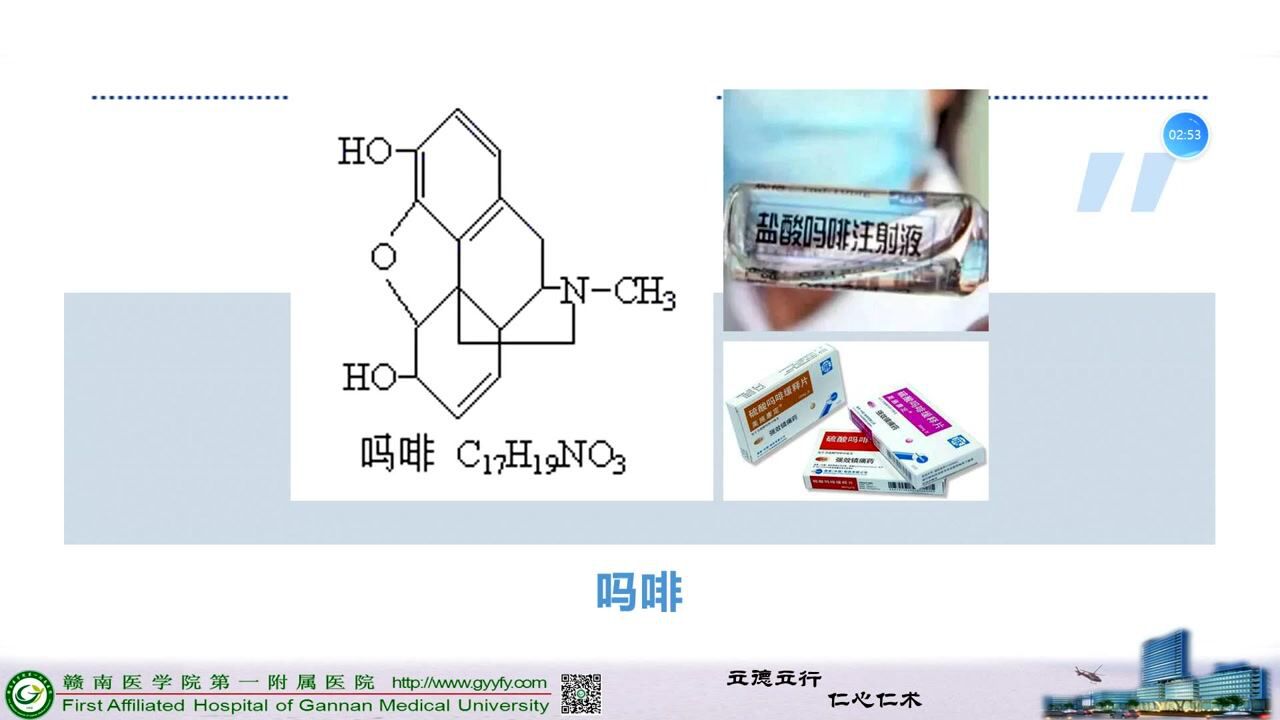 临床常用麻醉药品、精神药品种类和用途_腾讯视频