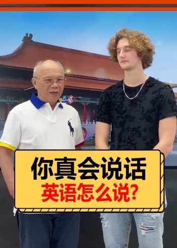 你真会说话,这句话用英语该怎么说呢?