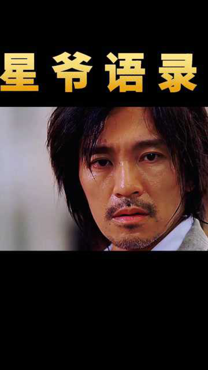 打工人累糊口啊大哥周星驰经典语录剧情看点小助理