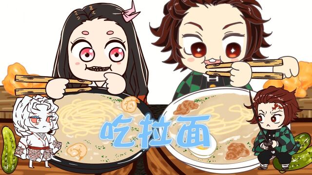 鬼灭之刃:炭治郎、祢豆子兄妹一起吃拉面,祢豆子胃口超好,吃得超香