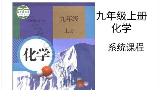 初三化学~课前必看~零基础学化学