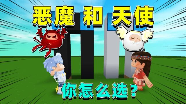 迷你世界:天使恶魔二选一,选天使一无所有,选恶魔竟有神器?