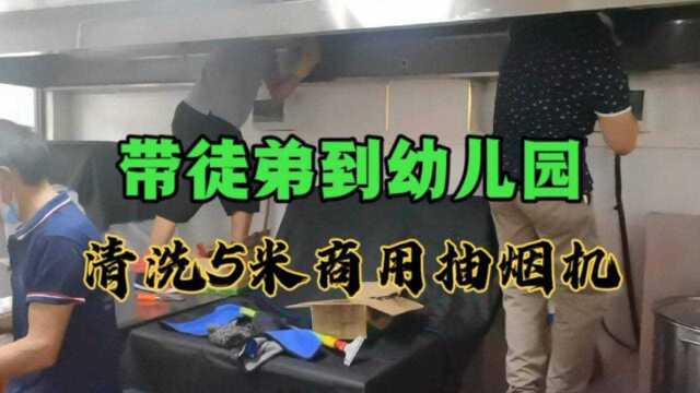 商用抽油烟机清洗,4个人干5小时收2500,比家用油烟机更简单