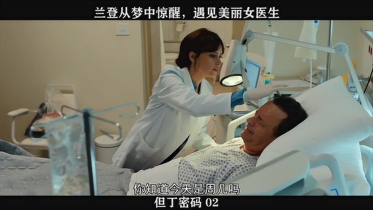 但丁密码精彩速看_但丁密码-02，兰登从梦中惊醒，遇见美丽女医生_高清1080P在线观看平台_腾讯视频