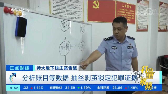 分析账目等数据,抽丝剥茧锁定犯罪证据