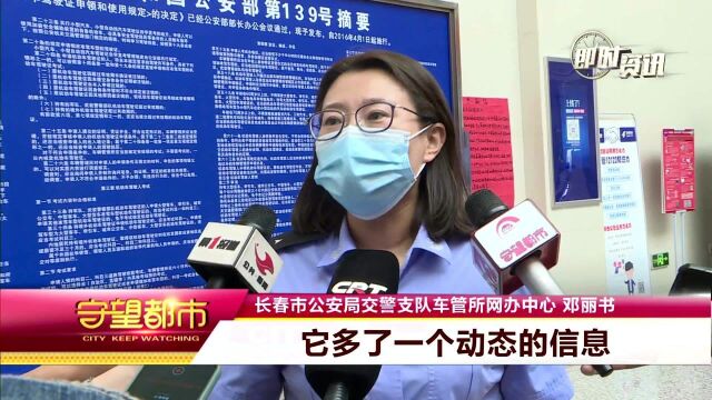 @长春车主:你申领电子驾照了吗?申领指南看这里