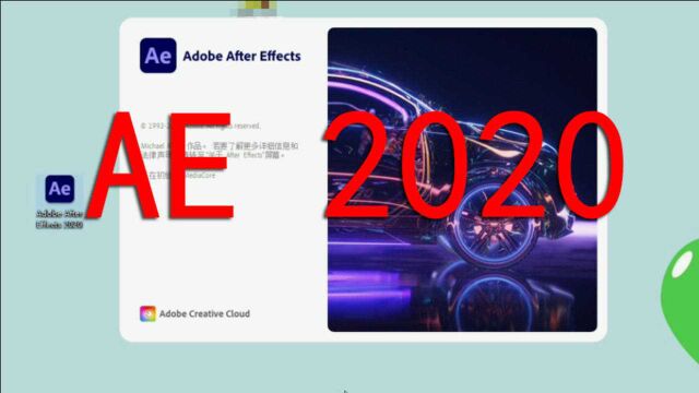 AE2020下载安装 AfterEffects2020中文完整版下载安装教程