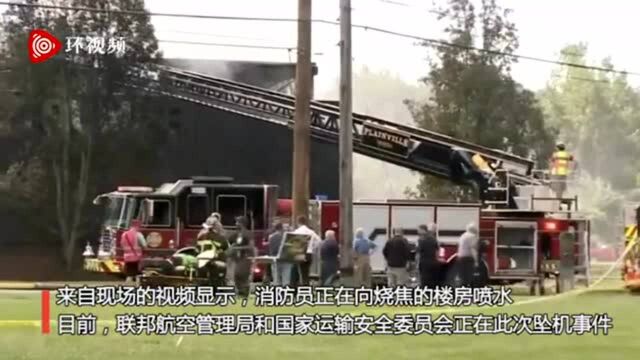 美国康涅狄格州一架小型飞机坠毁,造成4人死亡,2人受伤