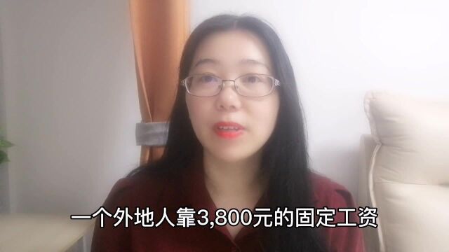 每月工资3800元,3年全款买上海94平房,他是怎么做到的?