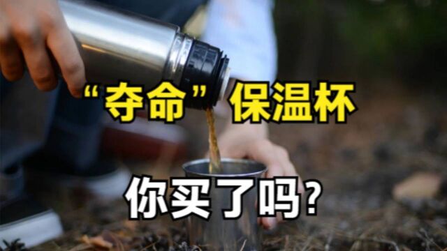 保温杯怎么会有毒?装入热水倒出来却成了毒水,居然还有家长购买#知识ˆ’知识抢先知#