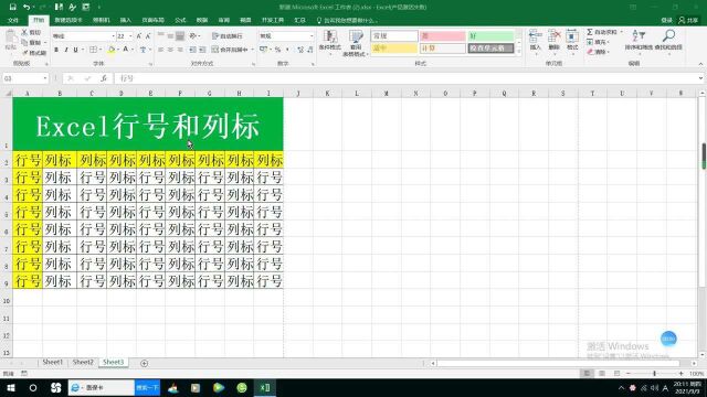 Excel行号和列标