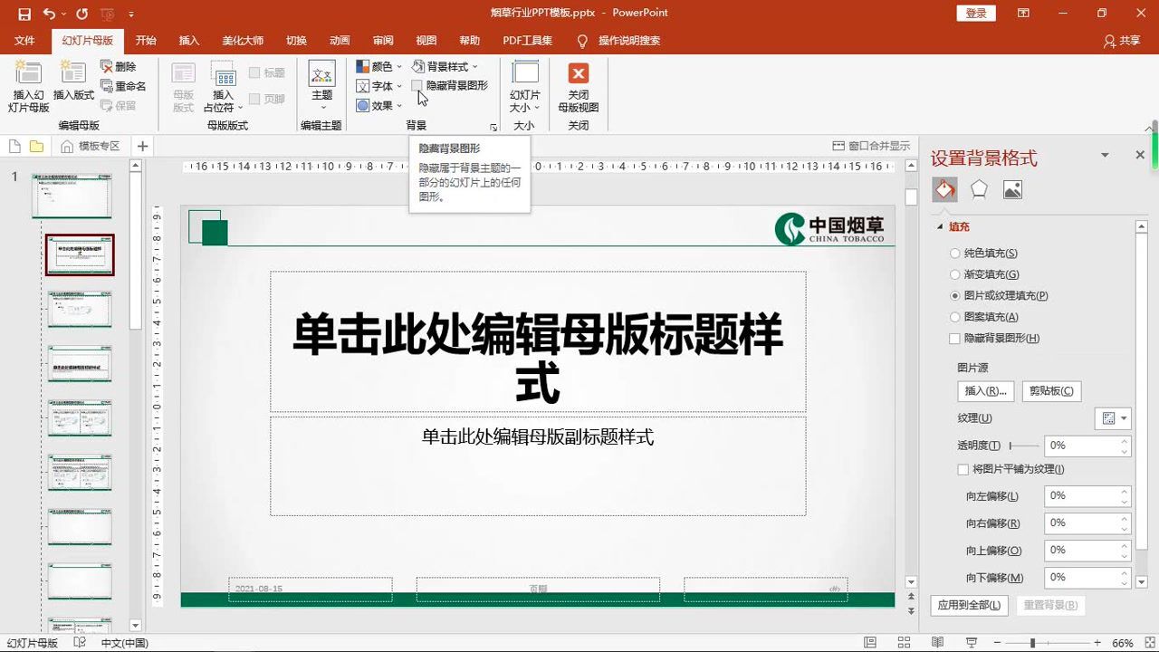 PPT母版制作1---父级母版制作_高清1080P在线观看平台_腾讯视频