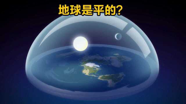 这都2021年了!为什么还有人坚信地球是平的?纪录片《曲率背后》