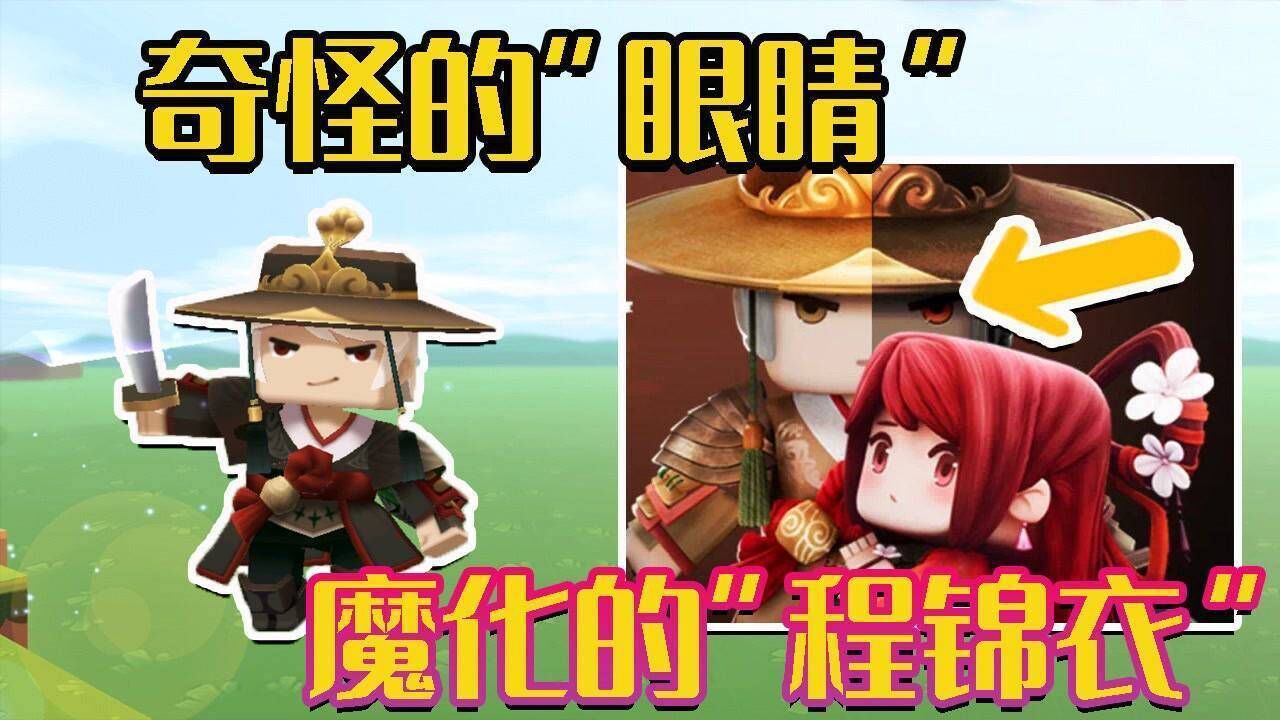 迷你世界冷知识:程锦衣"眼睛"很奇怪,魔化后他会变成虚空兽!_腾讯视频