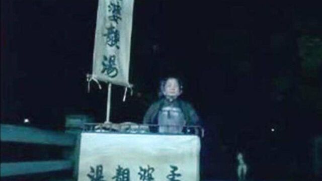 耳熟能详的孟婆,真实存在吗?《山海经》揭秘历史身份,看完震惊