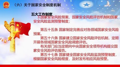 [图]“法律进学校”普法公开课 王东明 - 《中华人民共和国国家安全法》