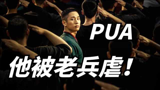 军队PUA!,豆瓣9.2,网飞出品2021最新韩剧上线!