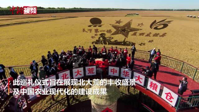 北大荒集团万亩大地号农机巡礼庆丰收