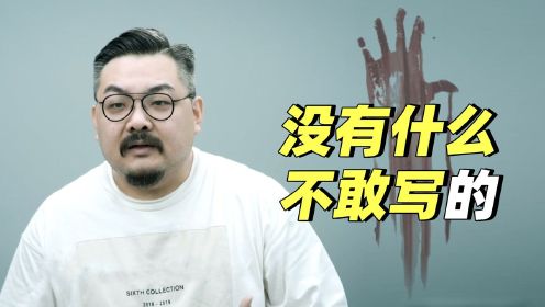 罪案故事作家李淼：没有我不敢写的案件。知道“他”为什么要作案？才能阻止犯罪的发生