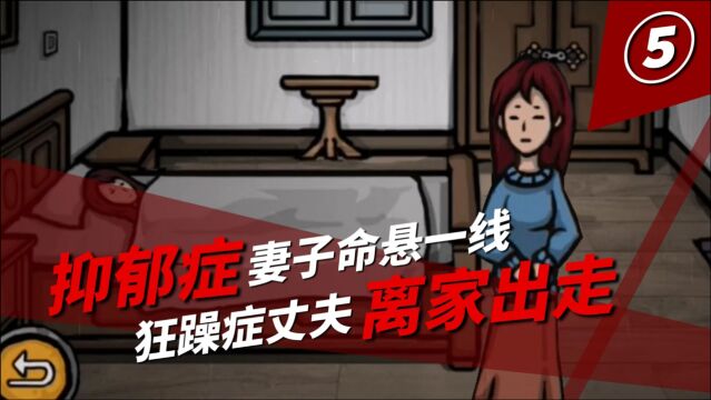 失落园:抑郁症妻子命悬一线丈夫却要离家出走?是渣还是另有内情