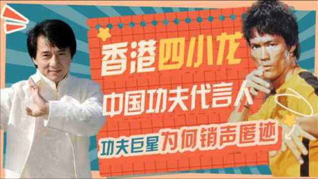 香港四小龙:因说爱国被封杀,最红的已离世,最厉害的被勒令息影