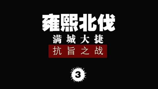 【雍熙北伐】满城大捷抗旨之战(三)