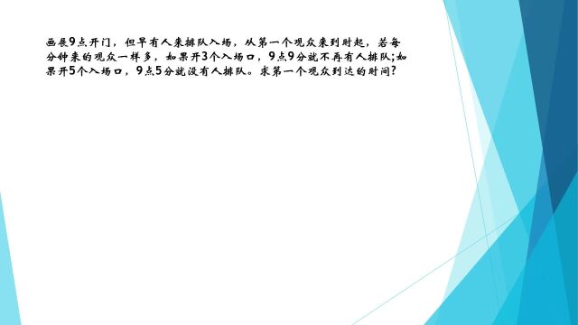 5年级思维训练题之第一个人排队的时间