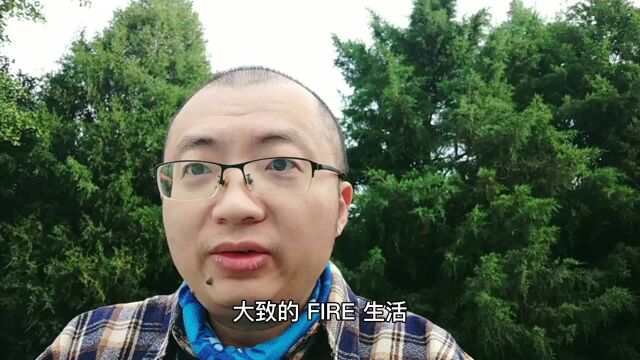 消费主义与FIRE生活存在矛盾