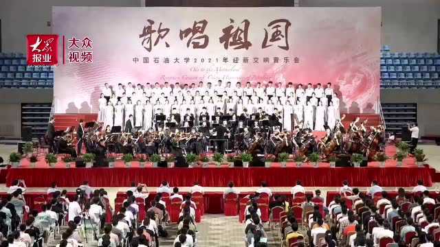 |中国石油大学(华东):交响音乐会“迎新”!