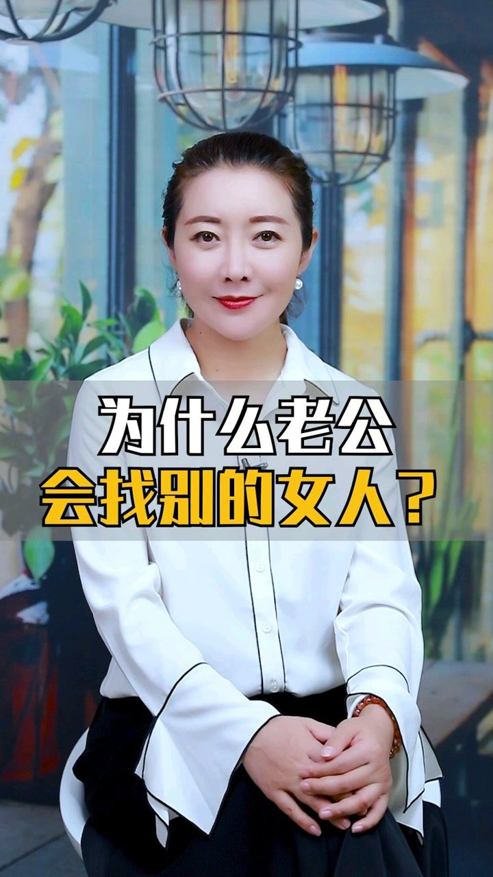 为什么男人会找别的女人_腾讯视频