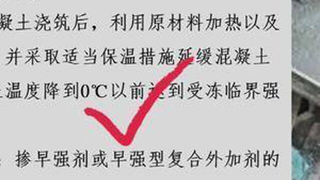 建筑工程冬期施工规程冬期施工术语