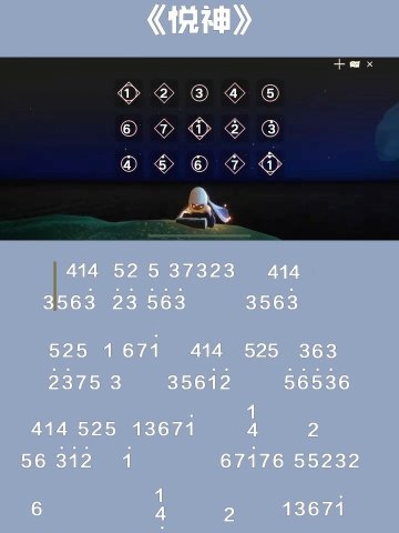 sky光遇琴谱:2分钟的悦神教程,希望大家喜欢