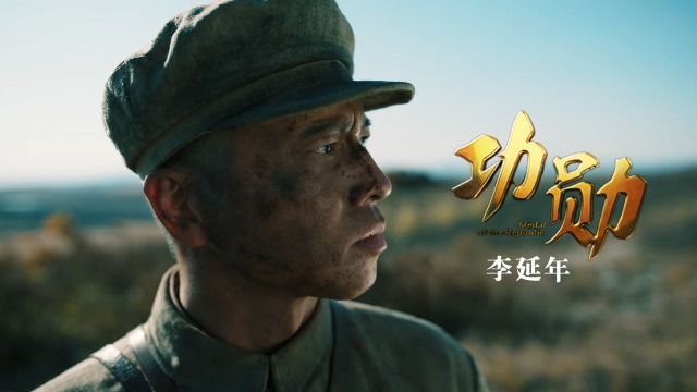 在战斗中学习成长的李延年电视剧功勋
