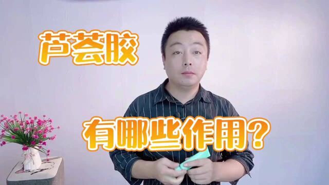 芦荟胶有什么功效?该怎么用?这就是它被称为“万能胶”的原因