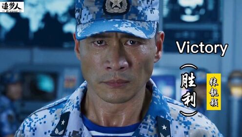 全球頂級戰歌《victory》,張靚穎一個字唱完史詩級戰歌,太震撼了_騰訊