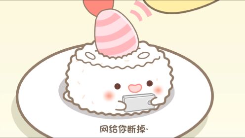 元气食堂:你的上网时间到头咯!