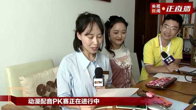 玩转动漫节 走进“中国网络作家村”