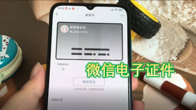 手机电子证件,一键领取到微信卡包,出门更便捷