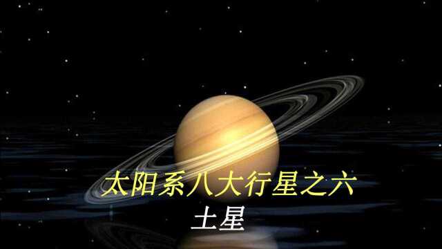 太阳系八大行星之—土星