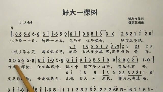 简谱歌曲《好大一棵树》,歌谱、歌词逐句领唱,初学者跟唱简单易学