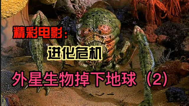 外星生物入侵地球