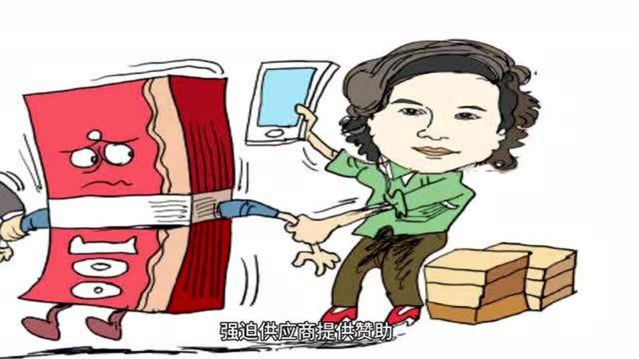 采购拿回扣的6种主要方式2_高清1080P在线观看平台_腾讯视频