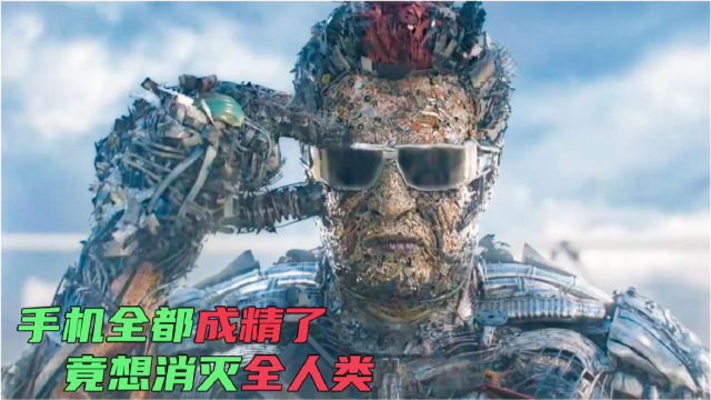 印度科幻片宝莱坞机器人手机全都成精了想要消灭全人类