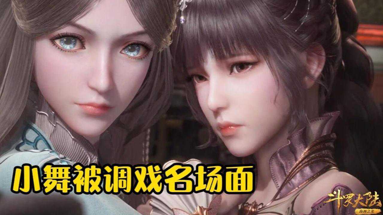 《斗罗大陆》混剪盘点_斗罗大陆：小舞被陌生男子调戏时，唐三你还能忍吗？马红俊你不要命了！_高清1080P在线观看平台_腾讯视频