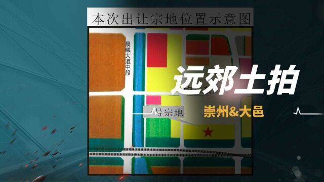 崇州人才公寓用地底价成交,大邑“回锅地”成功出让