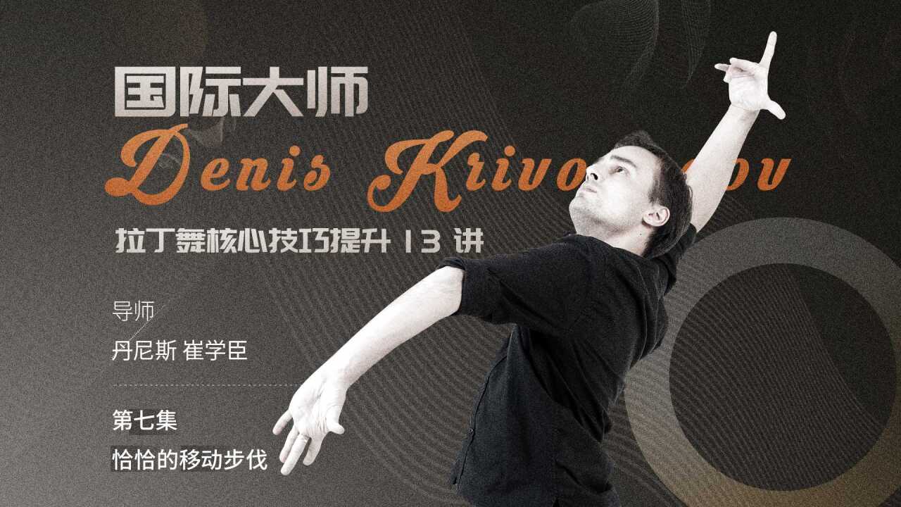 第07集 恰恰的移动步伐_高清1080P在线观看平台_腾讯视频