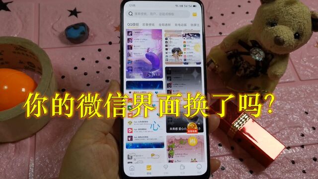 你的微信界面换了吗?教你打开这里一键替换,样式非常多