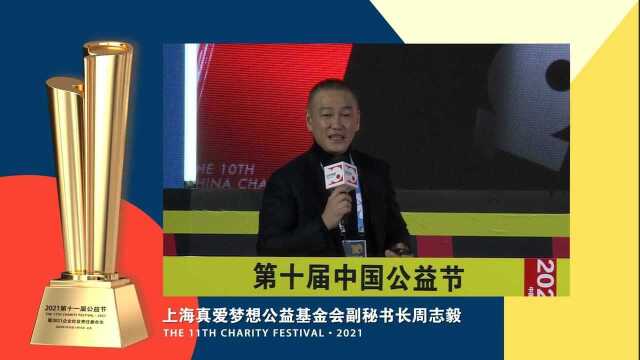 数央网观察:上海真爱梦想公益基金会初心为炬,砥砺前行