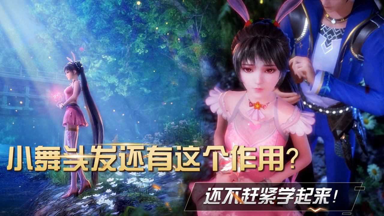 斗罗大陆:小舞的头发还有这个作用?还不赶紧学起来!#鹅次元安利社#_高清1080P在线观看平台_腾讯视频