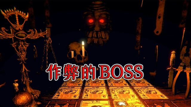 邪恶冥刻:这个Boss会作弊,玩家靠特殊道具才能赢,痛感溢出屏幕